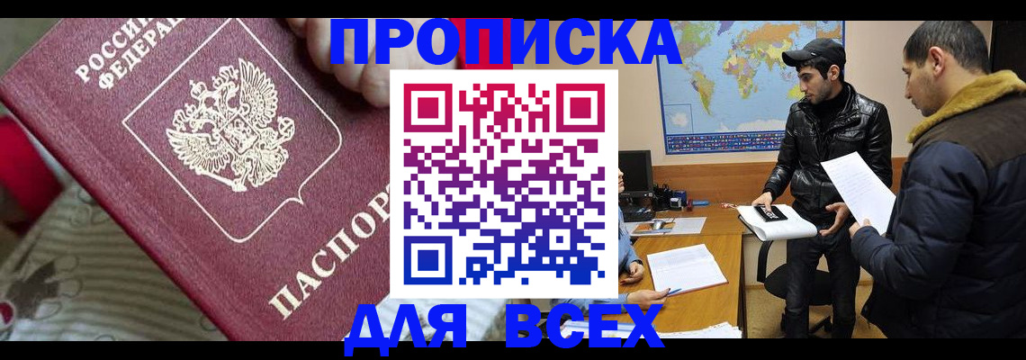 прописка для работы в Полевском