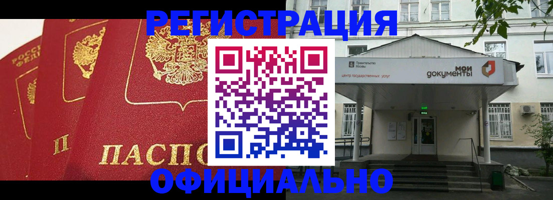 прописка для работы в Полевском